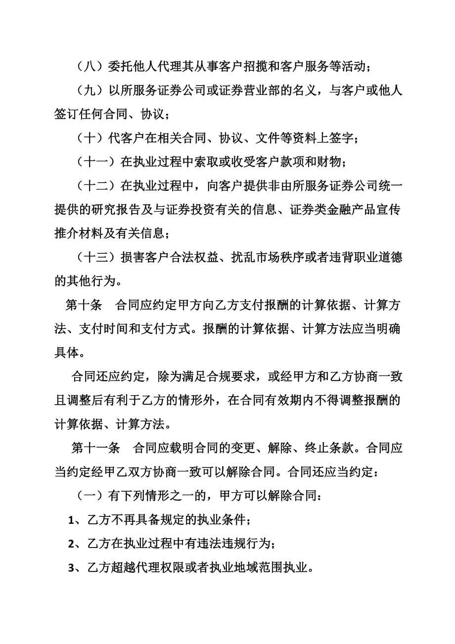 与证券公司签订委托合同的证券经纪人(共8篇)_第5页