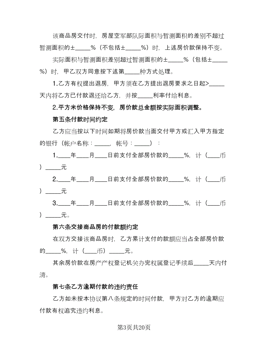 二手房买卖协议书简单官方版（三篇）.doc_第3页