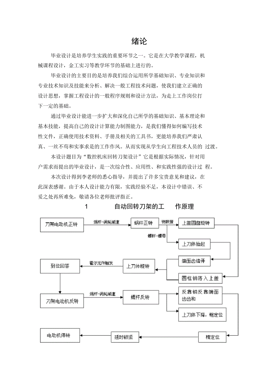 毕业设计说明书_第1页