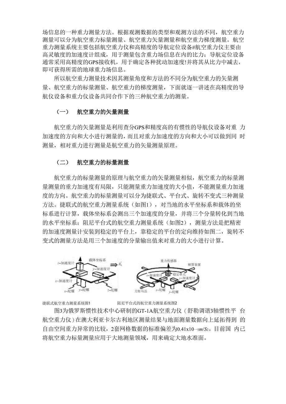 航空重力测量技术的现状_第2页