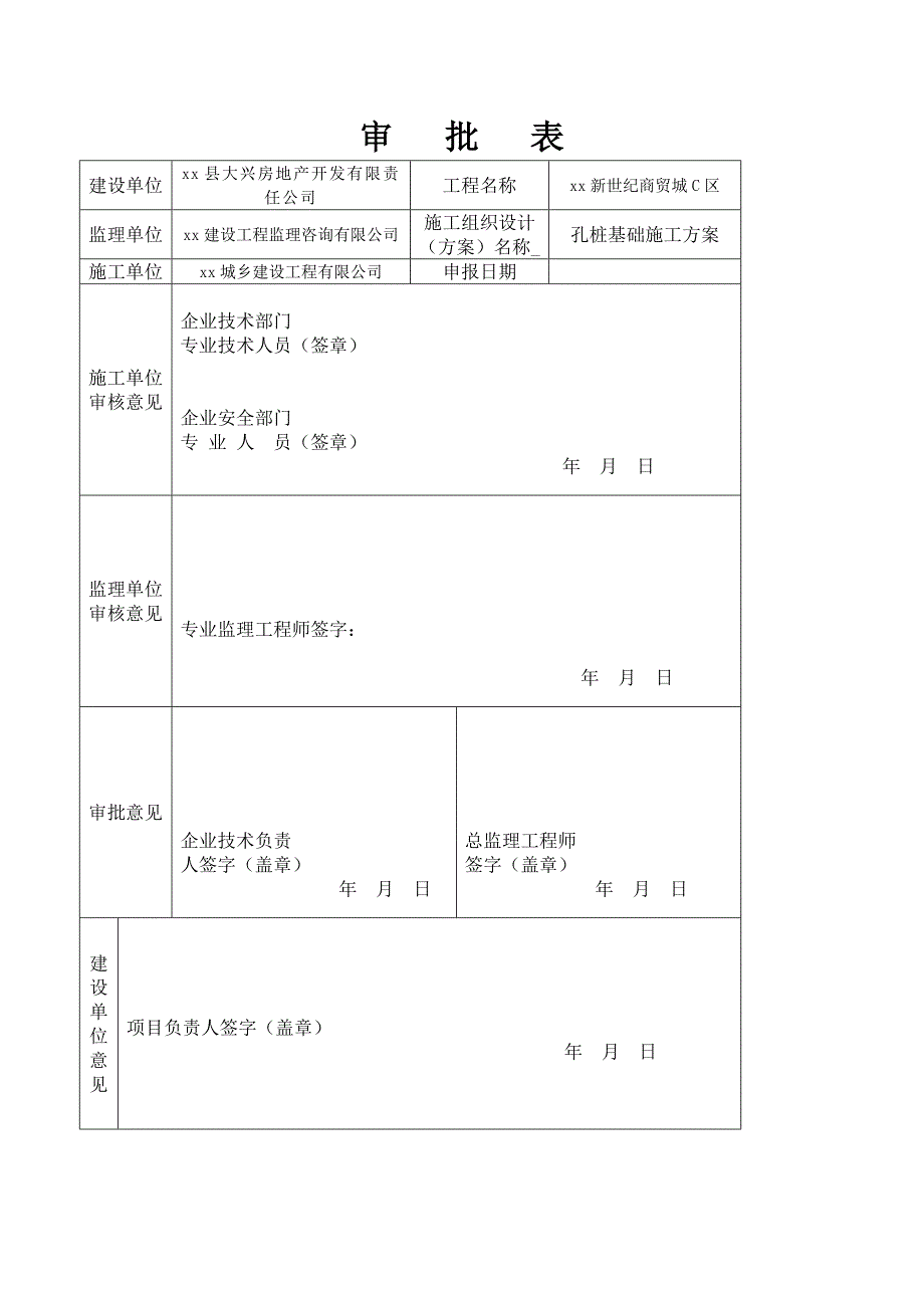 [贵州]商贸城人工挖孔桩基础施工方案.doc_第2页