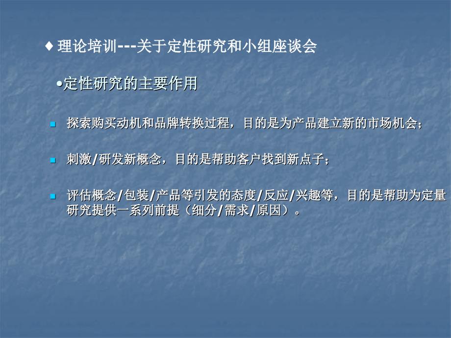 定性培训 小组座谈会主持人培训_第4页