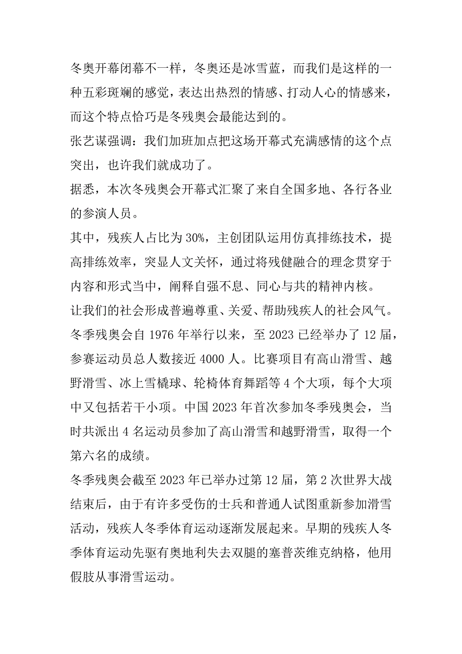 2023年年今年春天又被我和我祖国戳中了观后感感悟_第2页