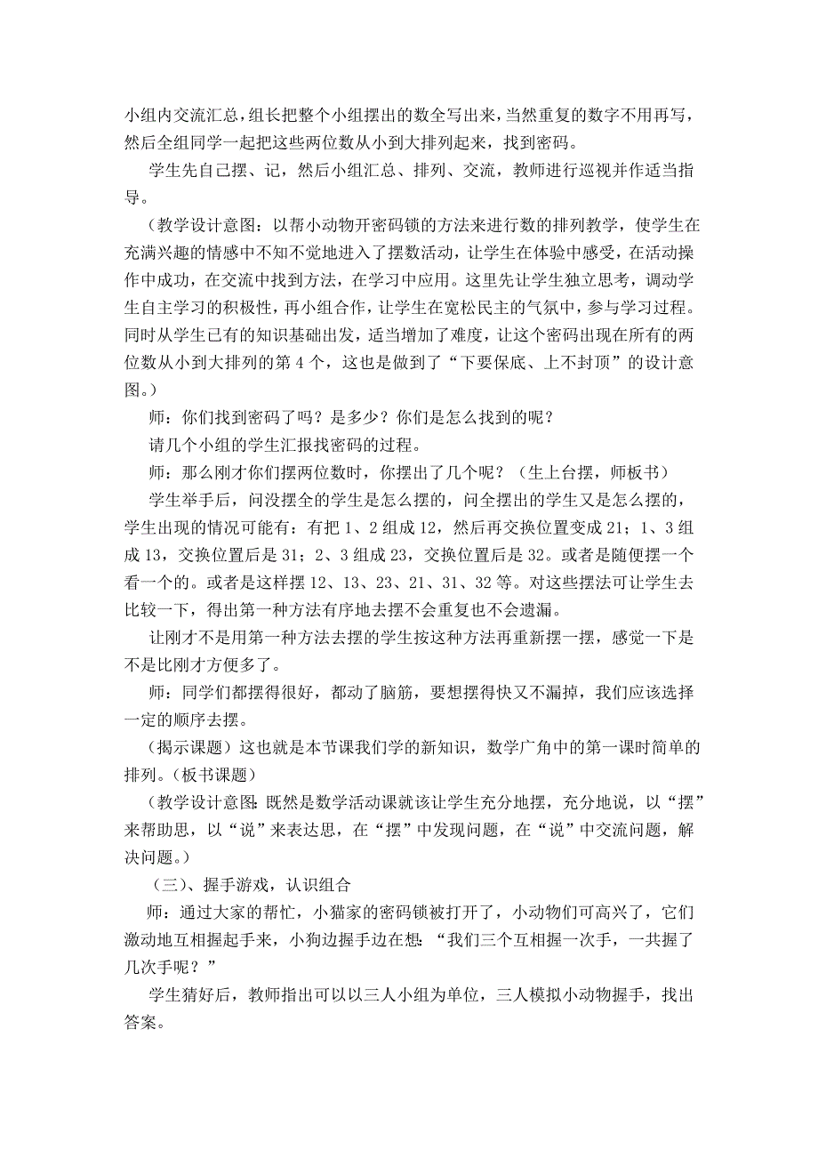 注重实践操作渗透数学思想_第3页