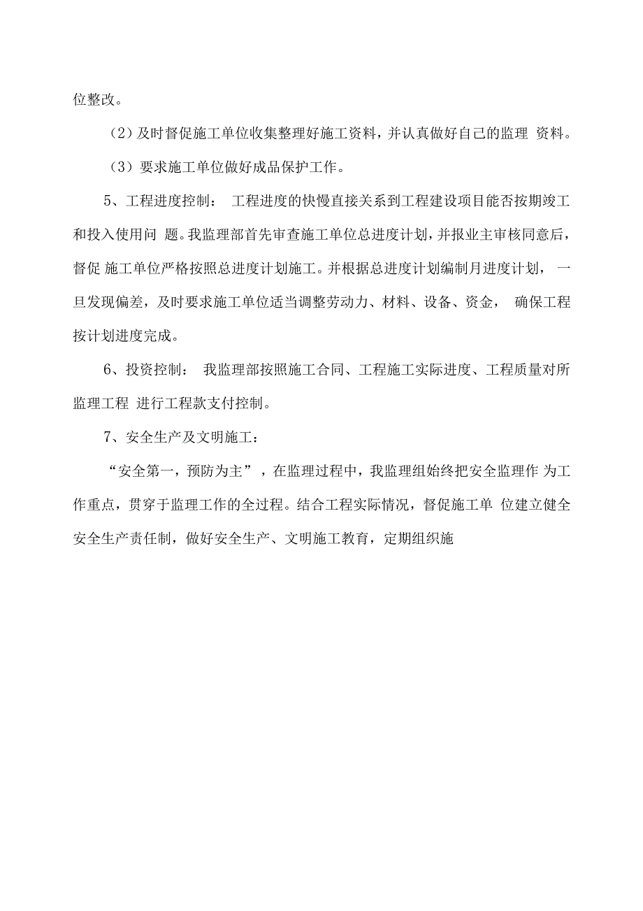 监理单位竣工验收会议总结发言稿精品资料_第3页