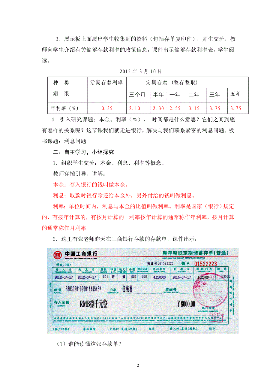 青岛版小学数学六年级上册《利息问题》教学设计_第2页