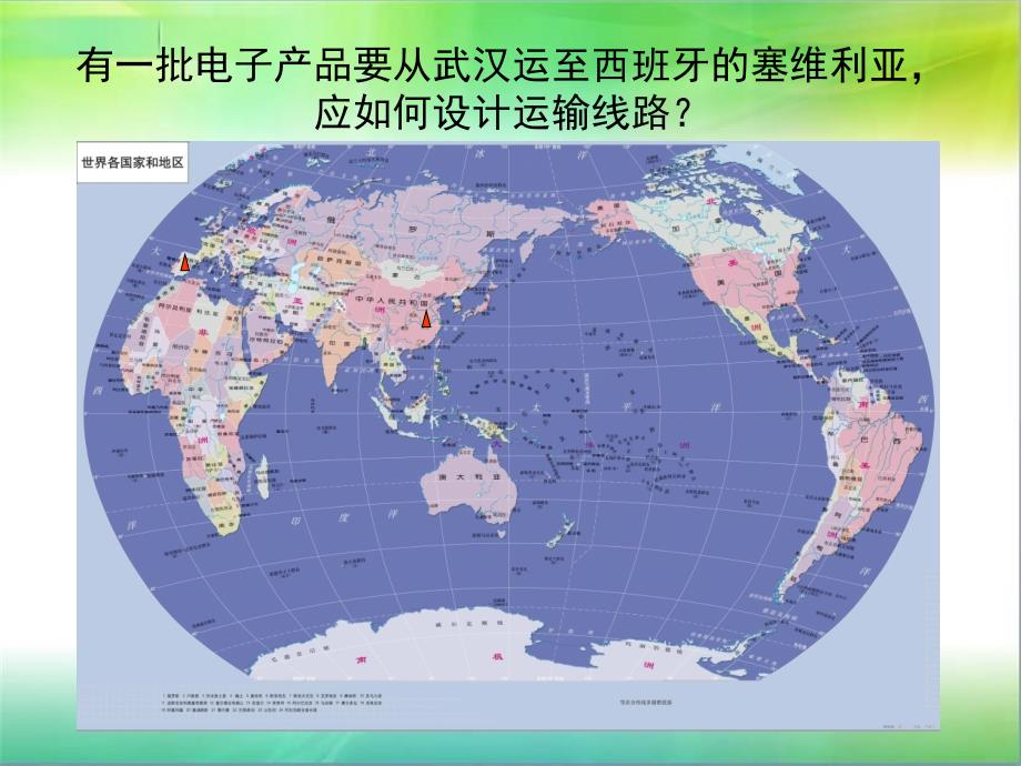 第八章国际多式联运经营人_第2页