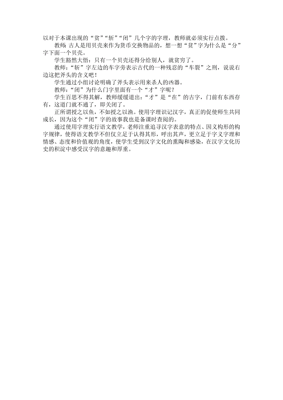 韩晶：汉字字理——祖国文化瑰宝(字理教学课例)_第2页