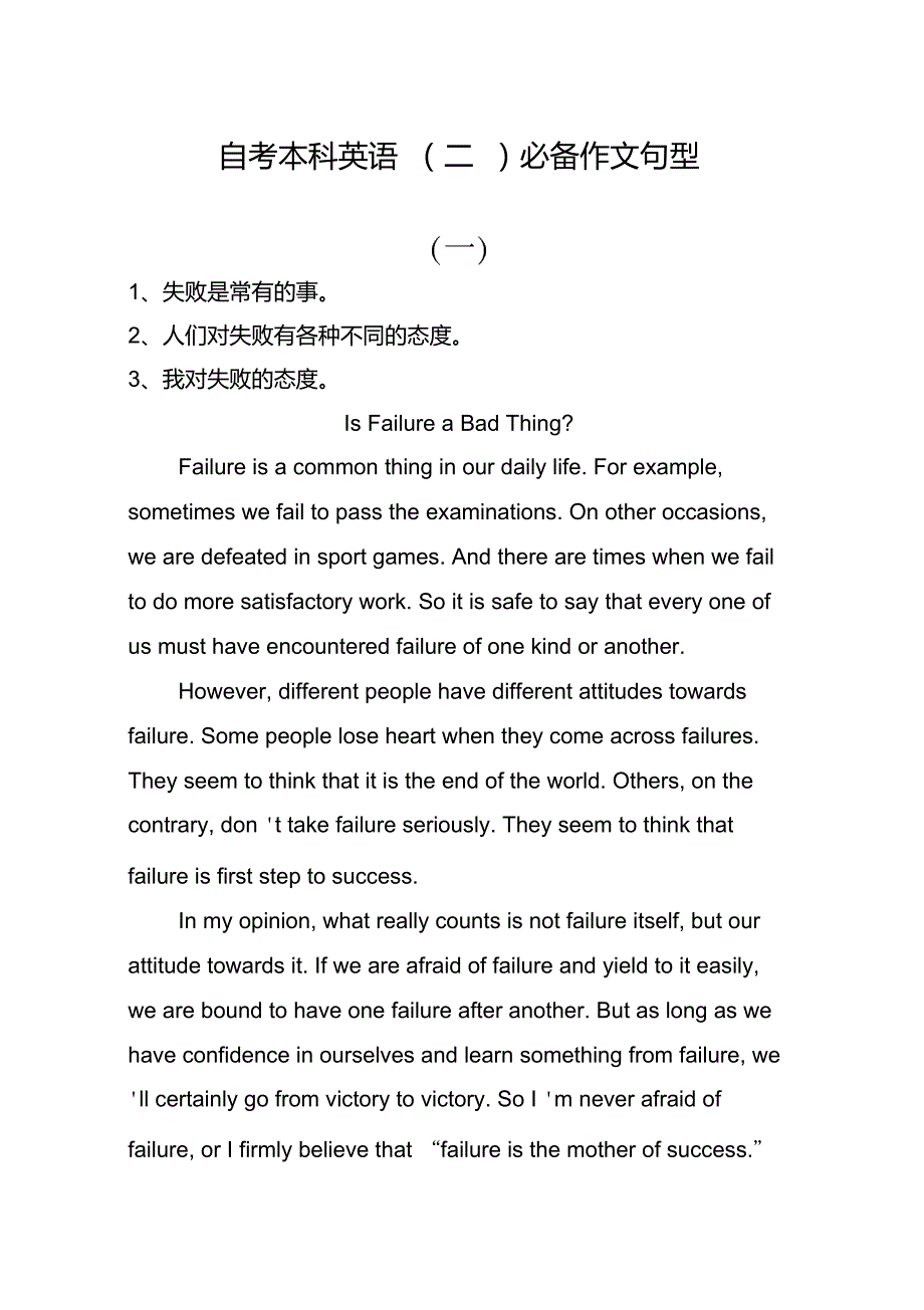 自考本科英语二必备作文句型_第1页