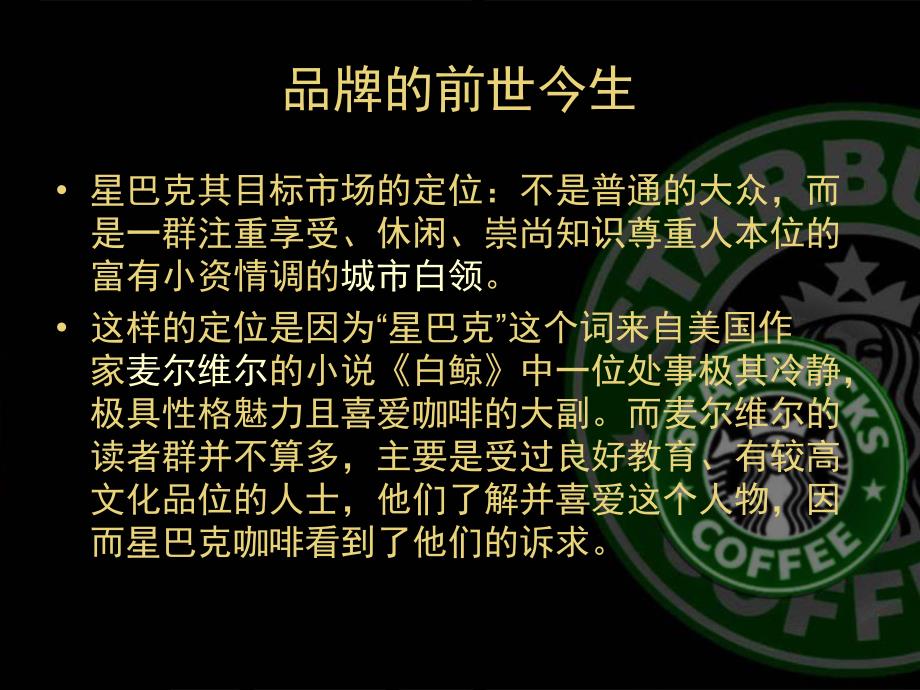 starbucks品牌分析解析[共16页]_第4页