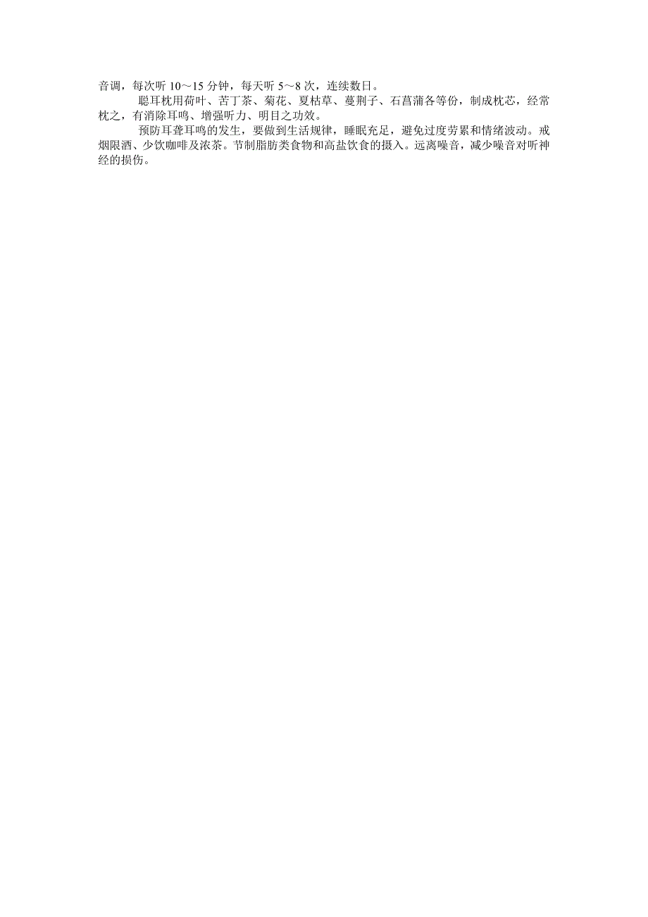 治耳鸣的偏方.doc_第4页