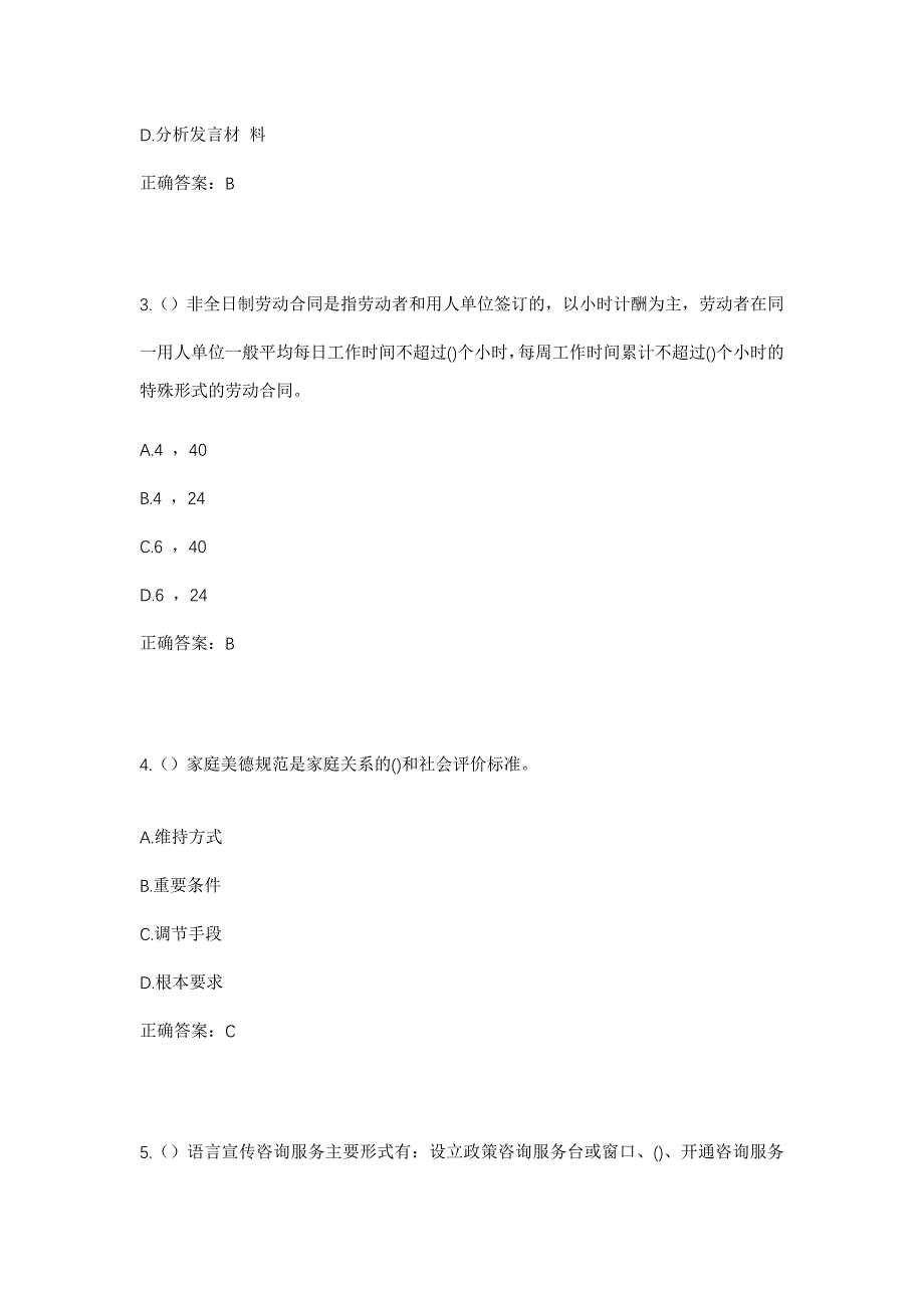 2023年黑龙江伊春市大箐山县带岭镇大青川中心社区工作人员考试模拟题含答案_第2页