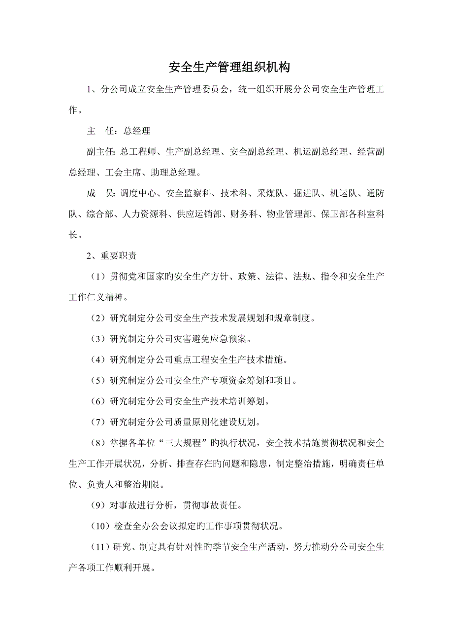 安全生产其他管理新版制度_第3页