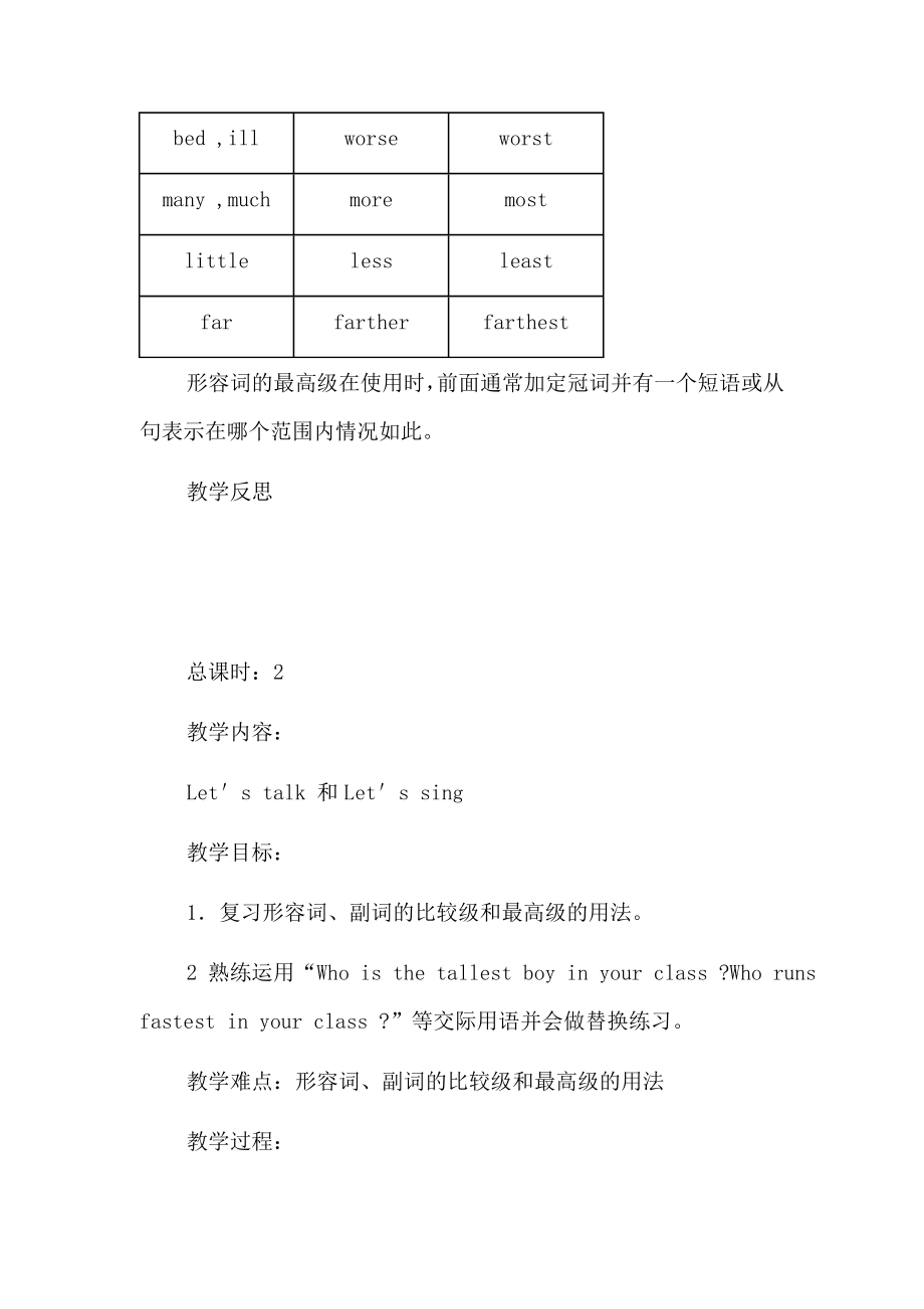 科普版英语六年级下册教案(全册)_第3页