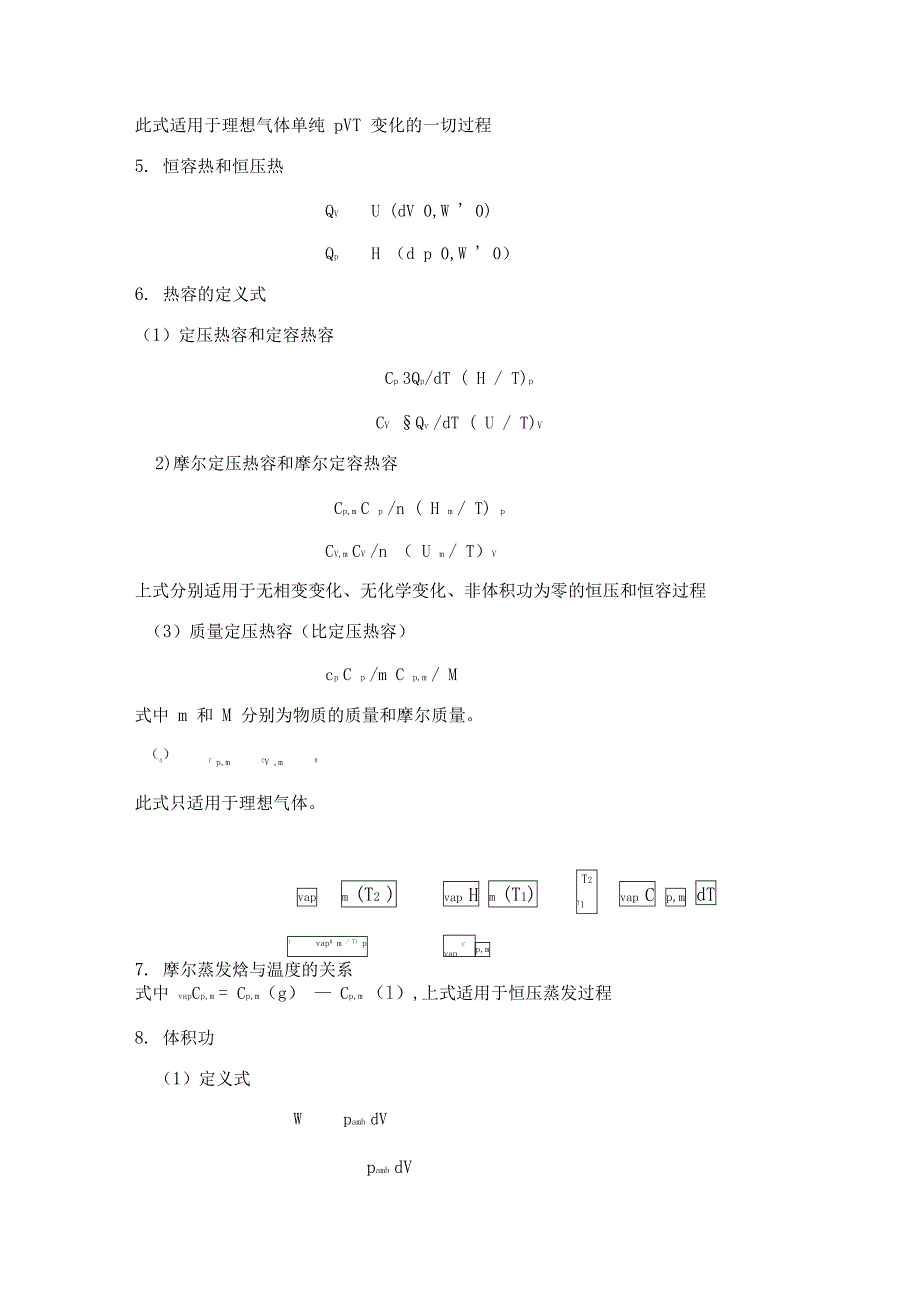 热力学公式总结_第3页