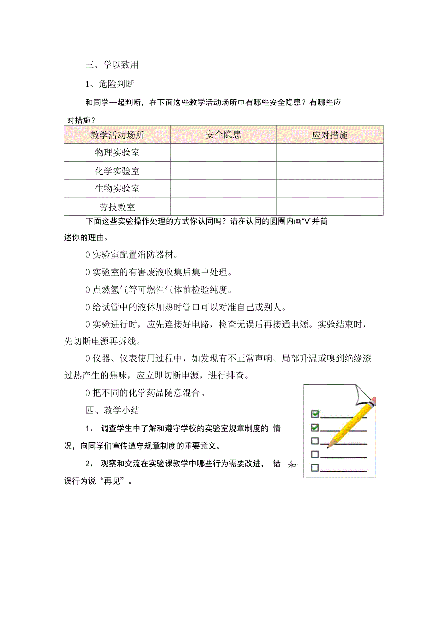 实验课的安全_第3页