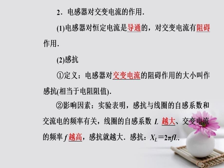 2017-2018学年高中物理 第二章 交变电流 第五节 电容器对交变电流的作用课件 粤教版选修3-2_第5页