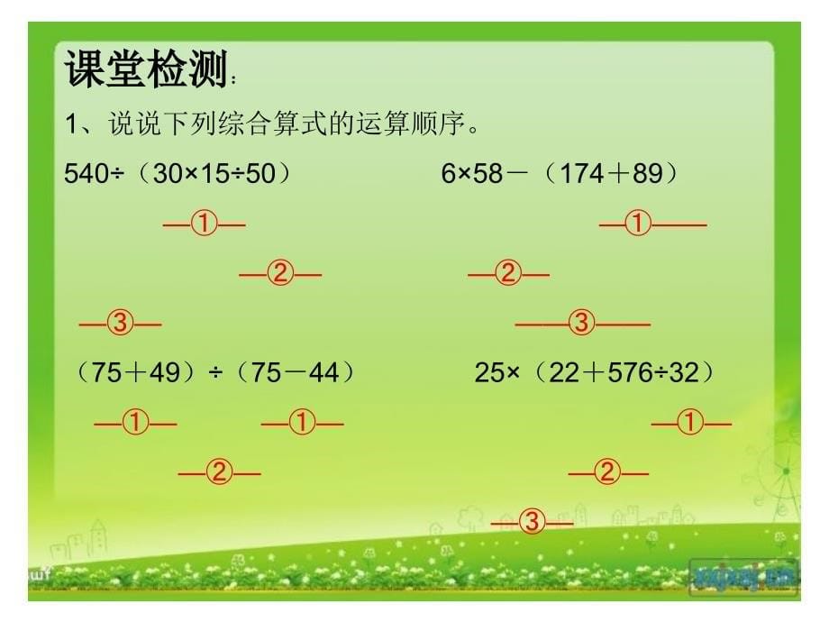 含有小括号的三步混合运算_第5页