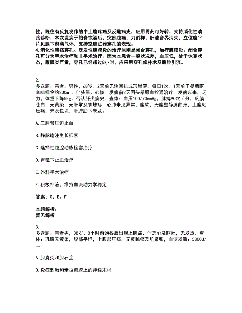 2022主治医师-消化内科主治306考前拔高名师测验卷47（附答案解析）_第2页