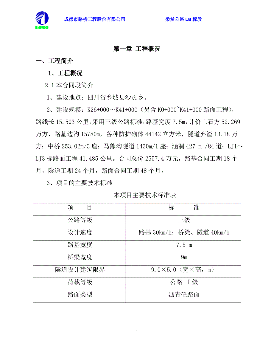 道隧桥梁施工现场临时用电方案培训资料_第3页