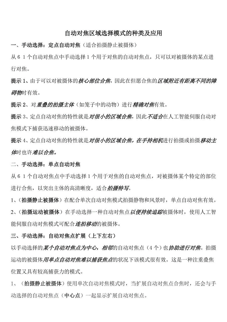 自动对焦区域选择模式的种类及应用_第1页