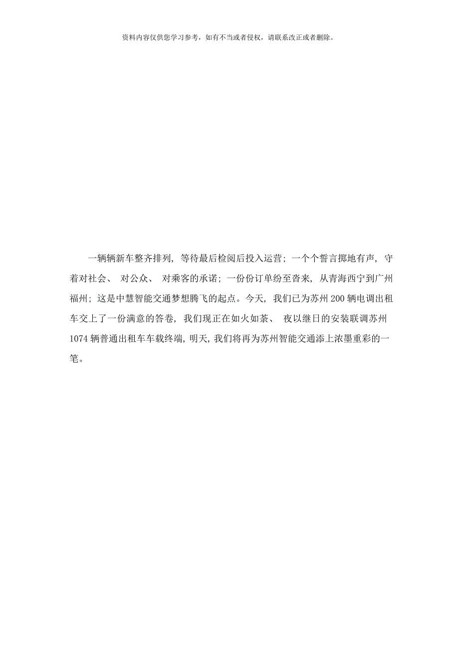 脱颖而出赢定终端苏州电调出租车智能车载终端项目印记样本.doc_第4页