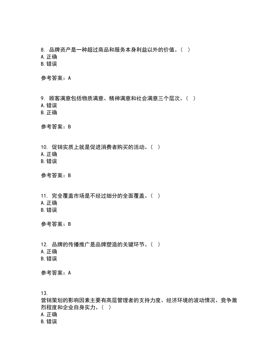 川农21春《策划理论与实务本科》离线作业2参考答案44_第4页