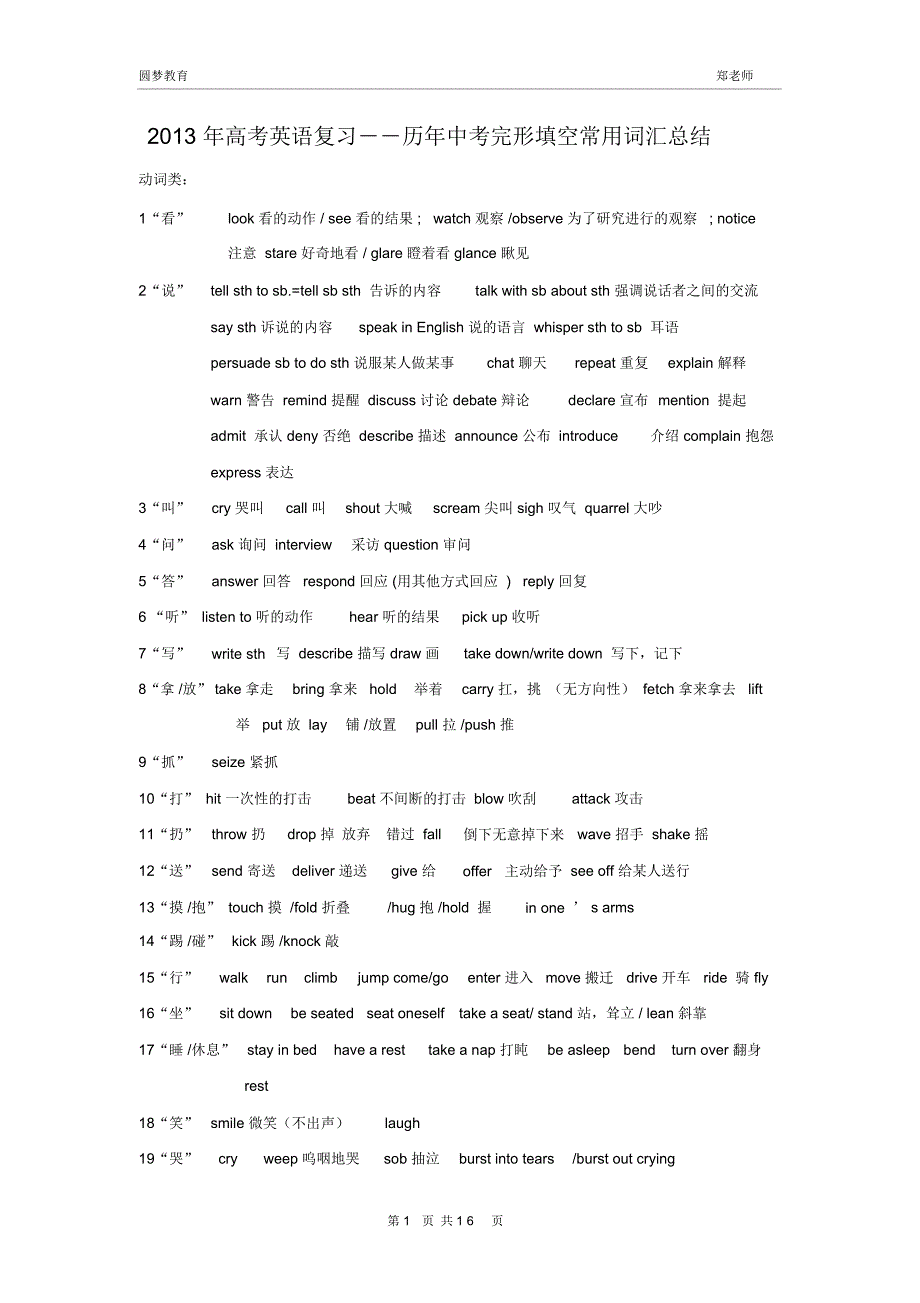 历年中考完形填空常用词汇总结_第1页