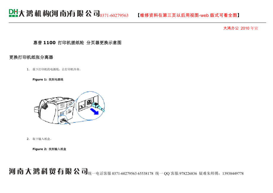 013】惠普1100 打印机搓纸轮 分页器更换示意图_第4页