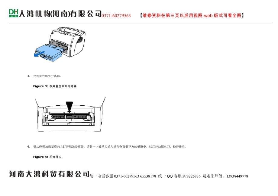 013】惠普1100 打印机搓纸轮 分页器更换示意图_第5页