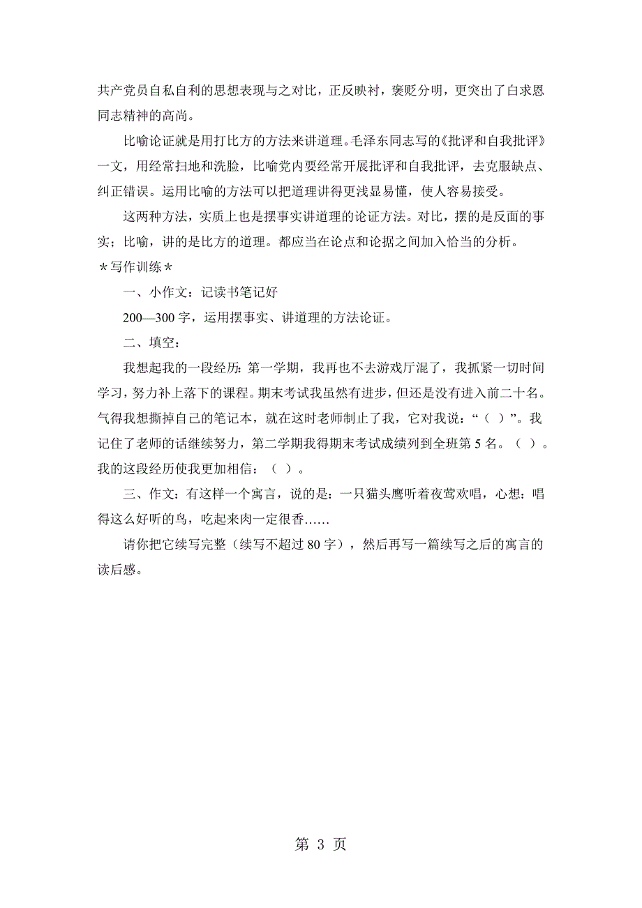 2023年小学生作文辅导系列讲义怎样写议论通用版.doc_第3页