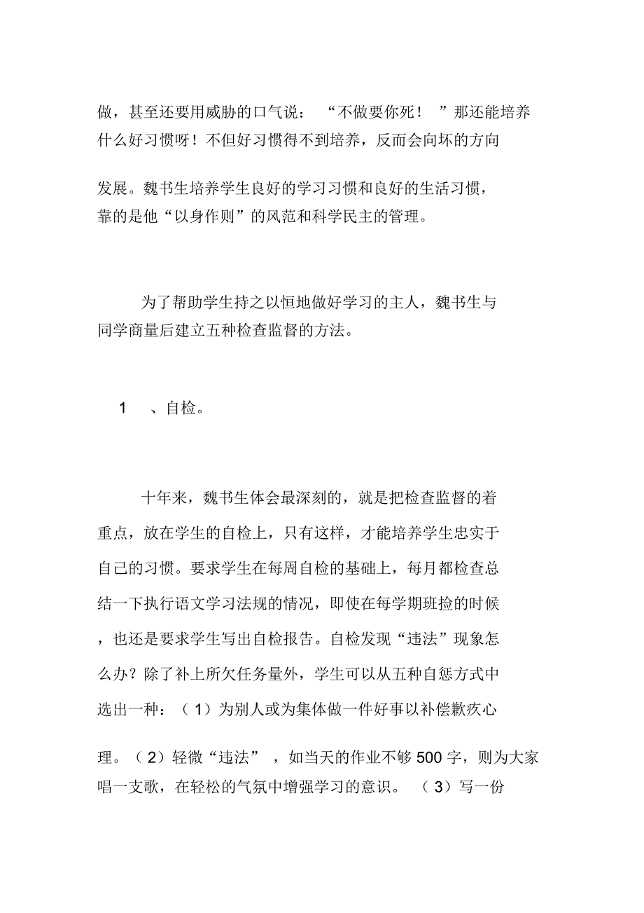 用新理念来帮助学生养成良好的习惯_第2页