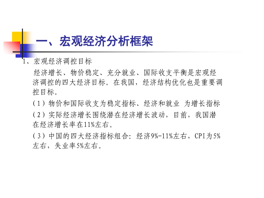 最新当前的宏观经济形势与政策取向PPT课件_第2页