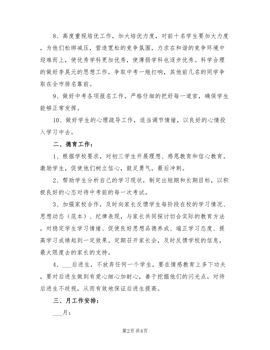 2022年九年级下学期班主任工作计划_第2页