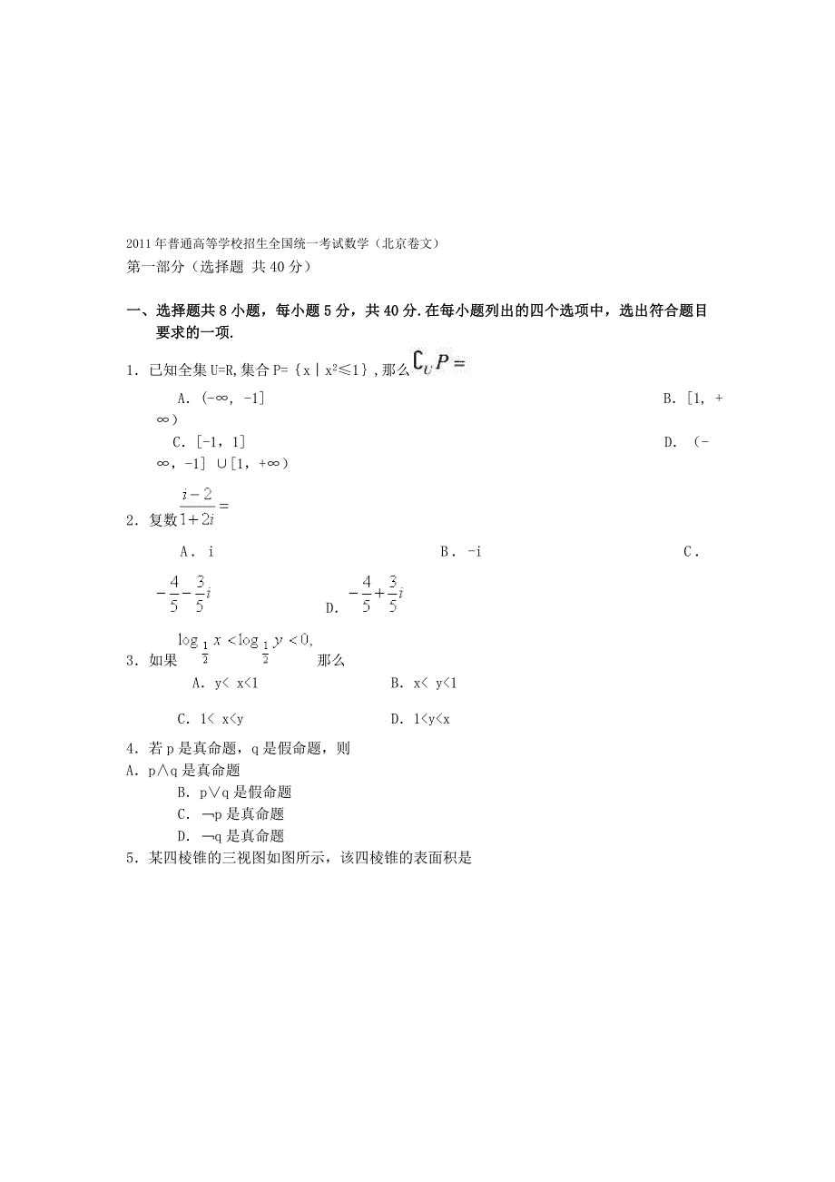 普通高等学校招生全国统一考试数学北京卷文_第1页