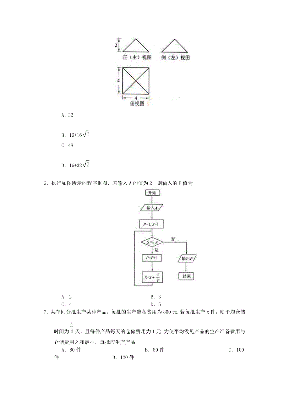 普通高等学校招生全国统一考试数学北京卷文_第2页