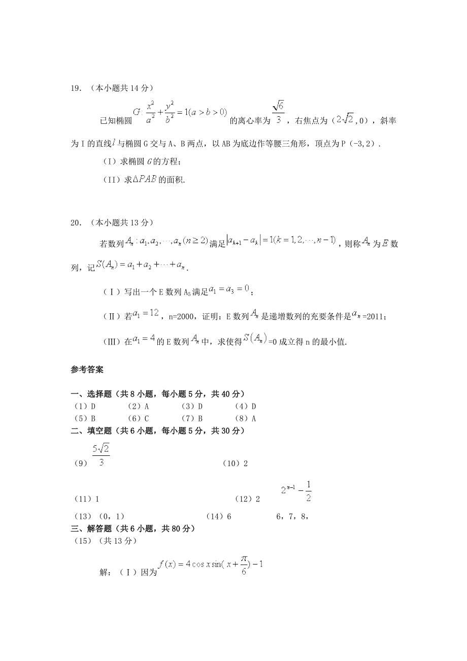 普通高等学校招生全国统一考试数学北京卷文_第5页