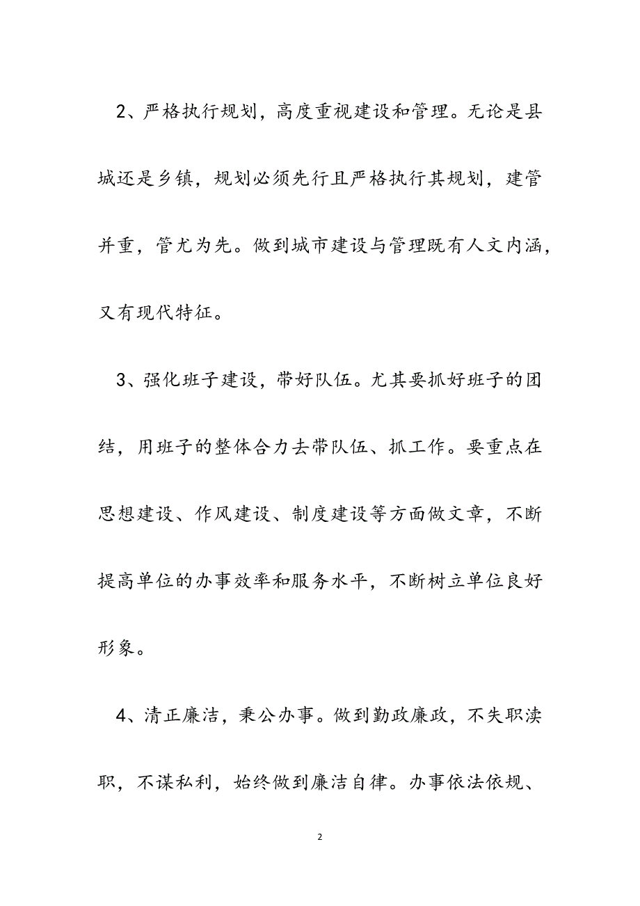 县住房和城乡建设管理局局长任职表态发言材料.docx_第2页