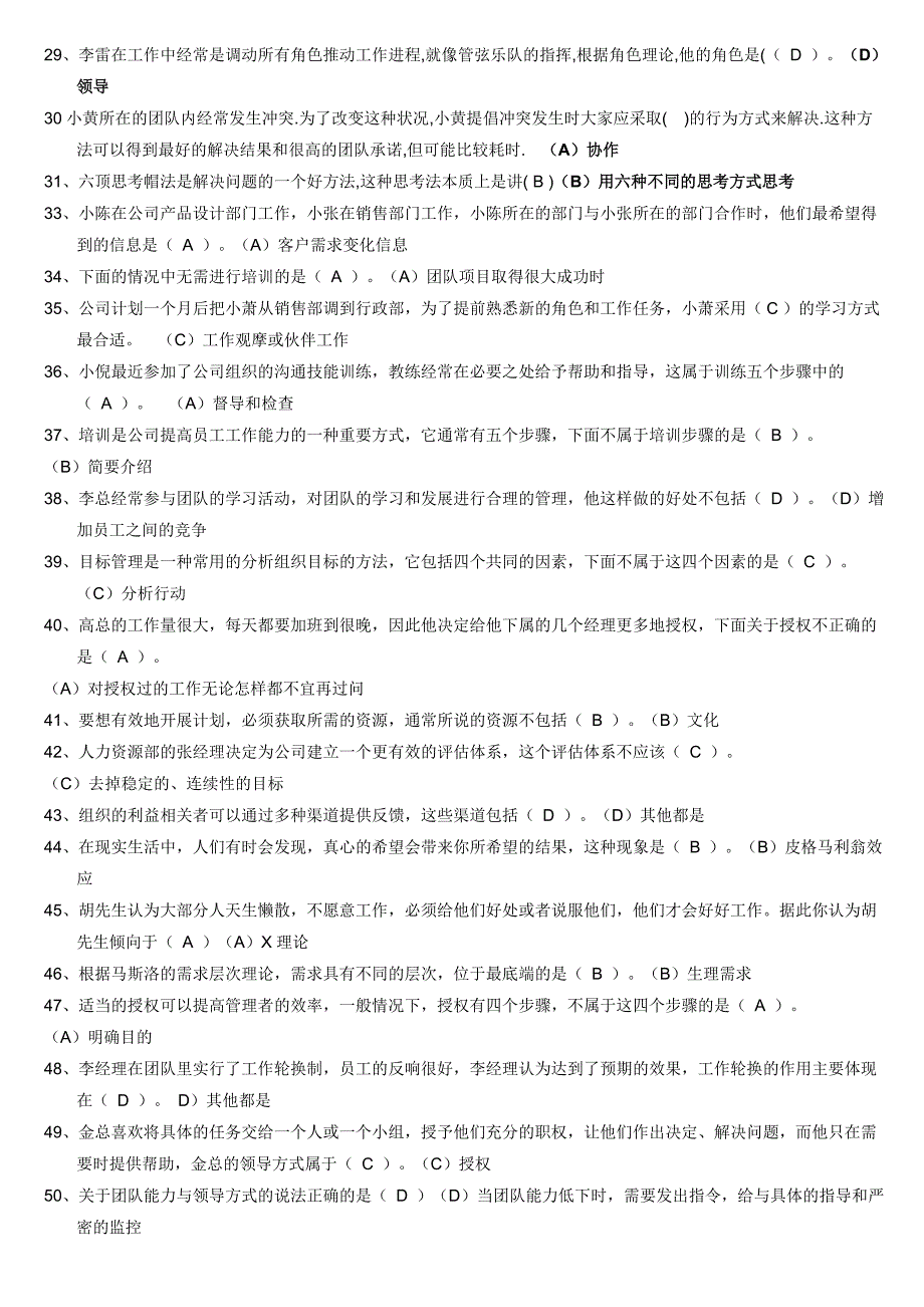 最新最全电大职业技能实训2.0版行政管理专业个人与团队管理参考答案_第4页