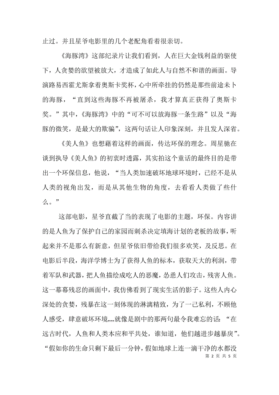 小美人鱼观后感（二）.doc_第2页