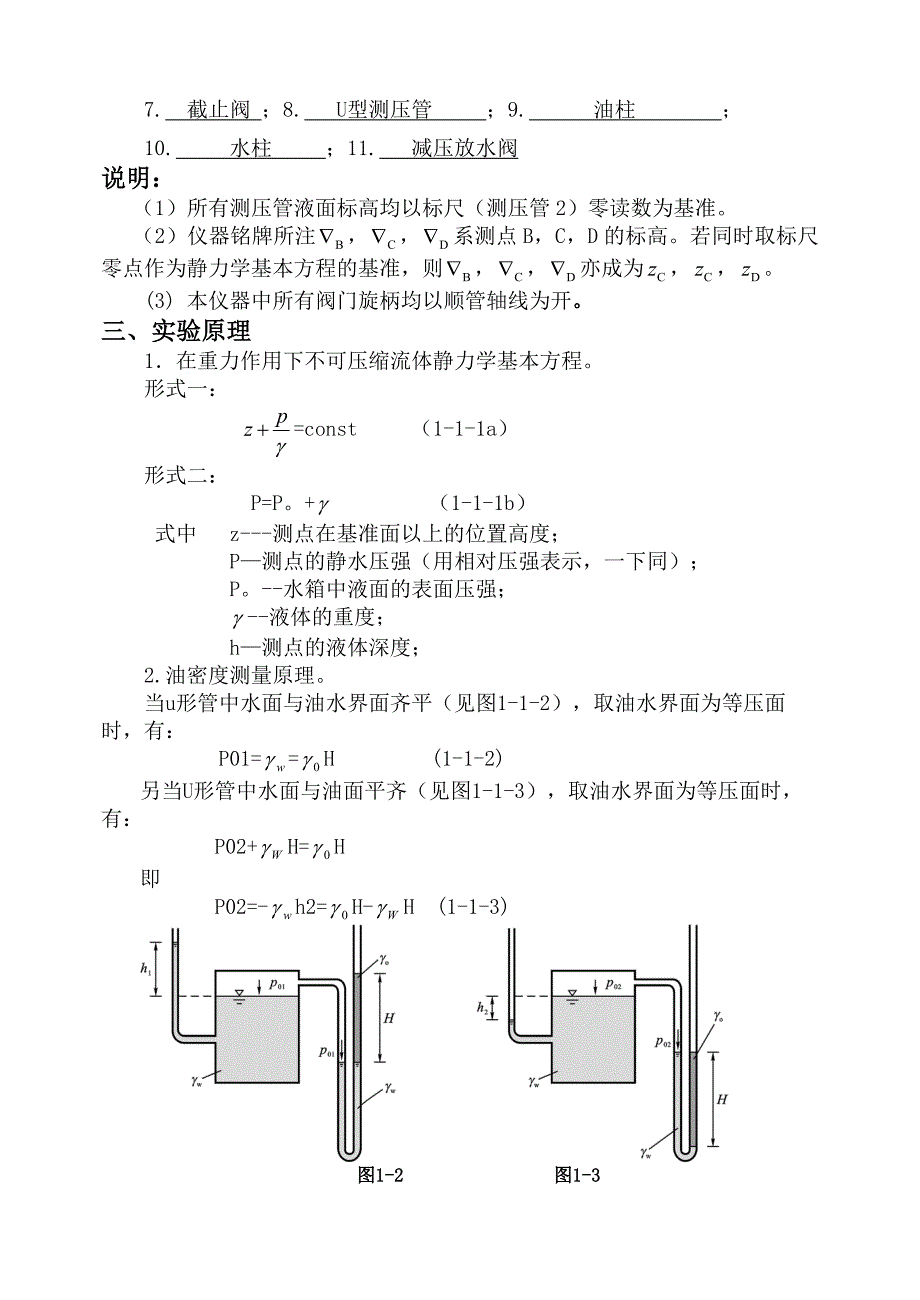 流体静力学实验报告.doc_第2页