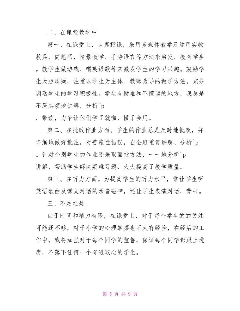 高校英语教师个人工作总结_第5页