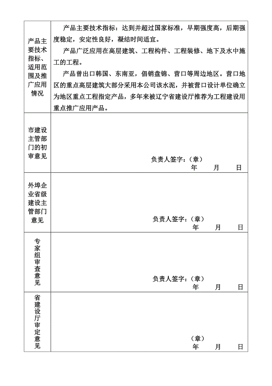 推广应用申请书_第3页