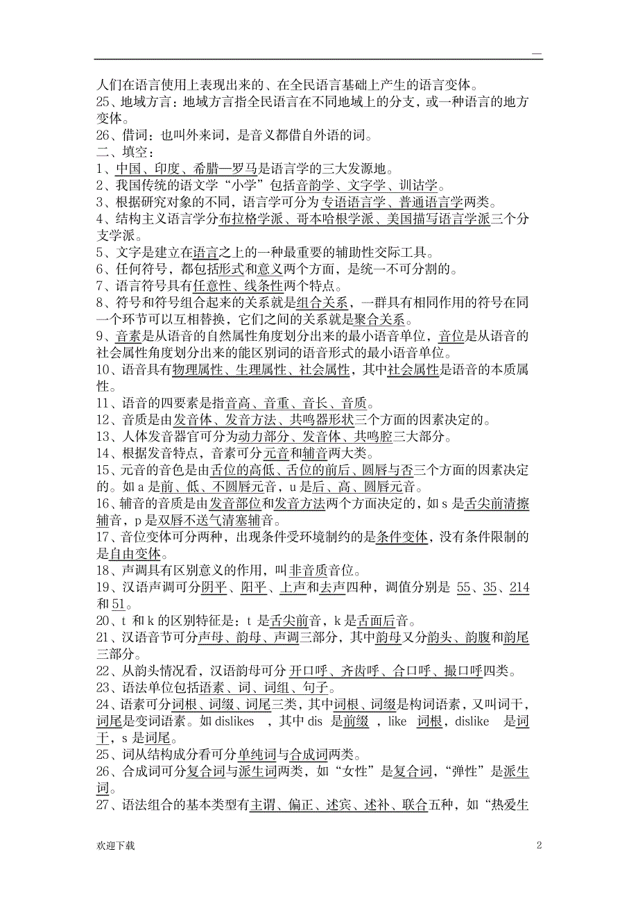 语言学练习答案_中学教育-中考_第2页