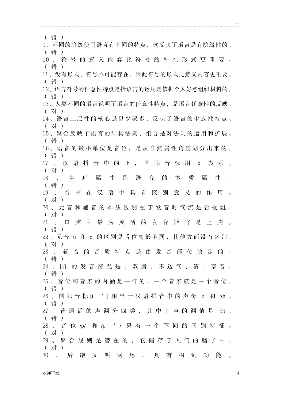 语言学练习答案_中学教育-中考_第4页