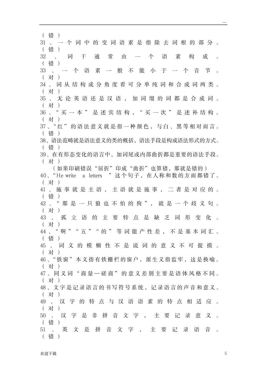 语言学练习答案_中学教育-中考_第5页