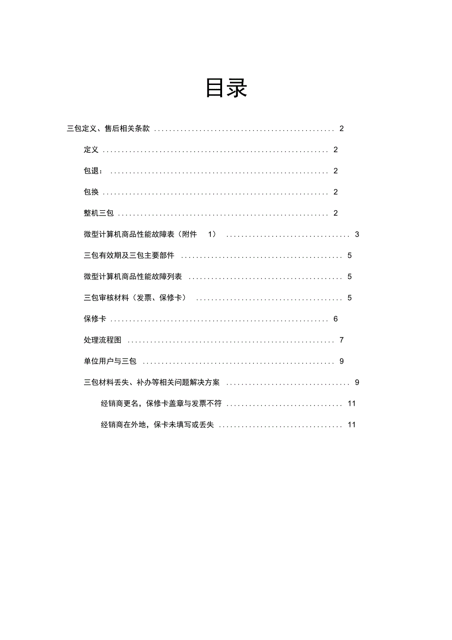 三包法的相关学习_第1页