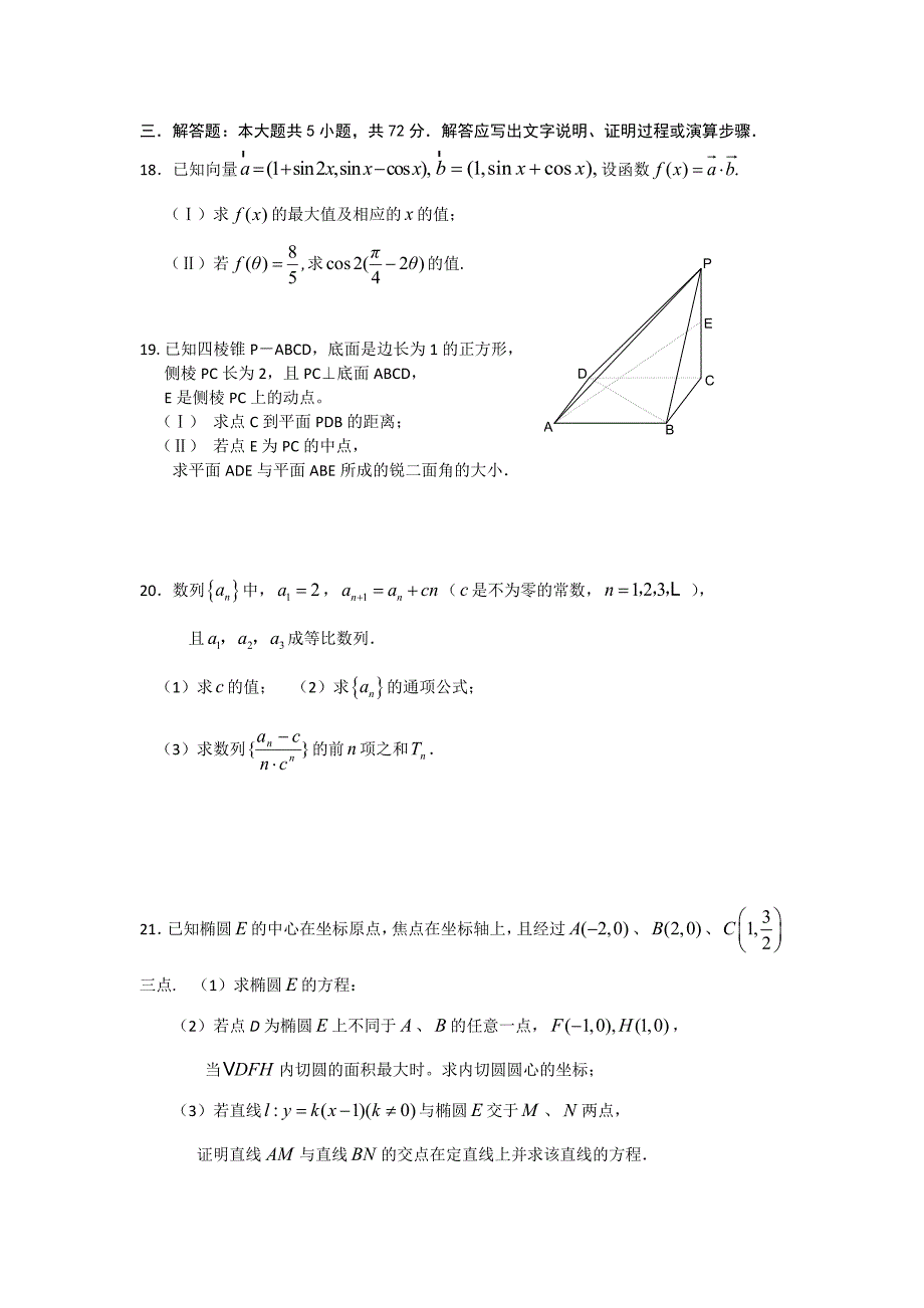 高三期中考试(理)_第3页