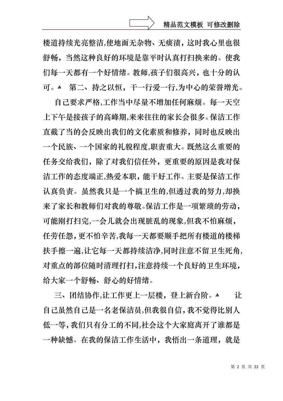 清洁工年终述职报告_第2页