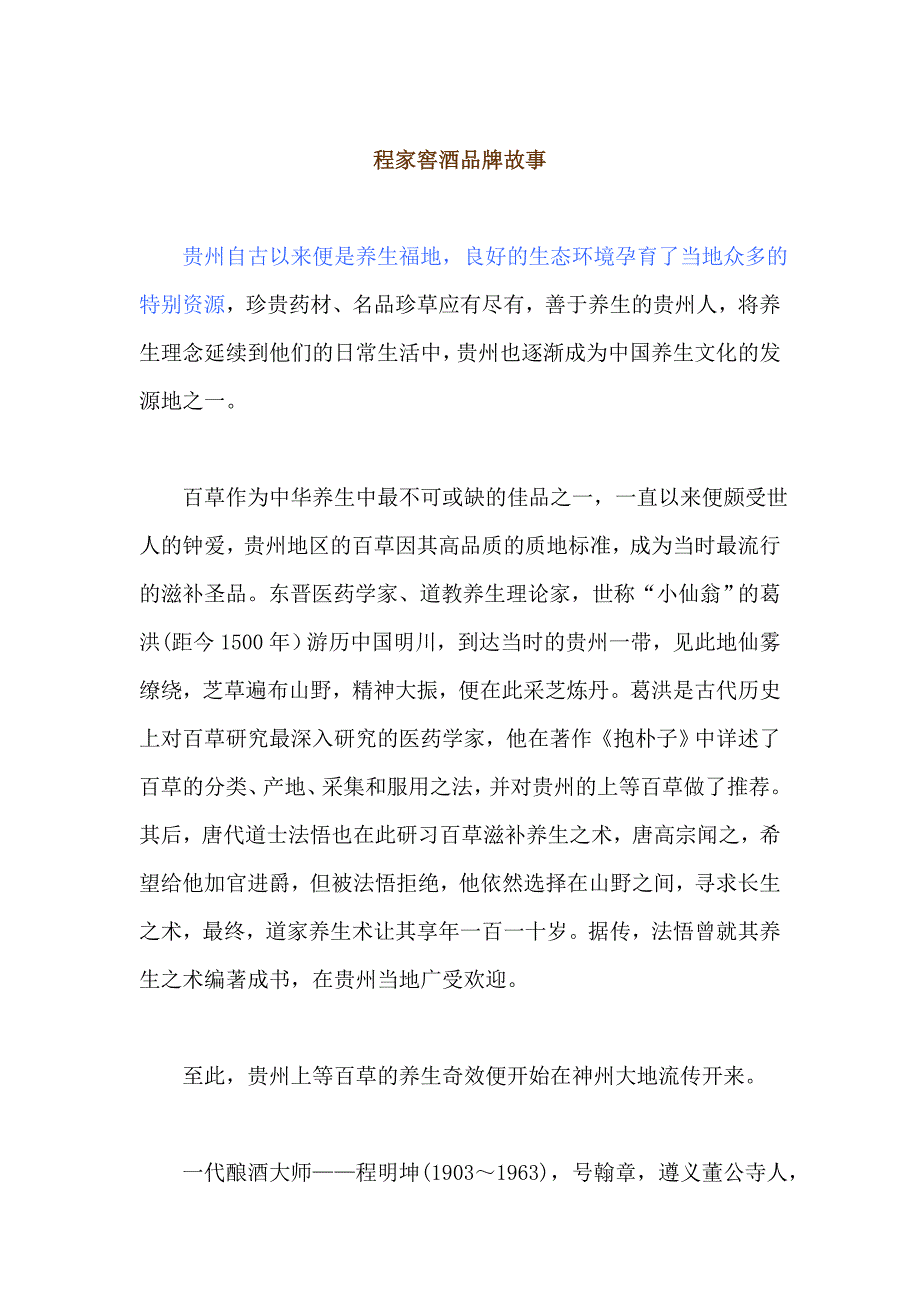 养生酒品牌故事.doc_第1页